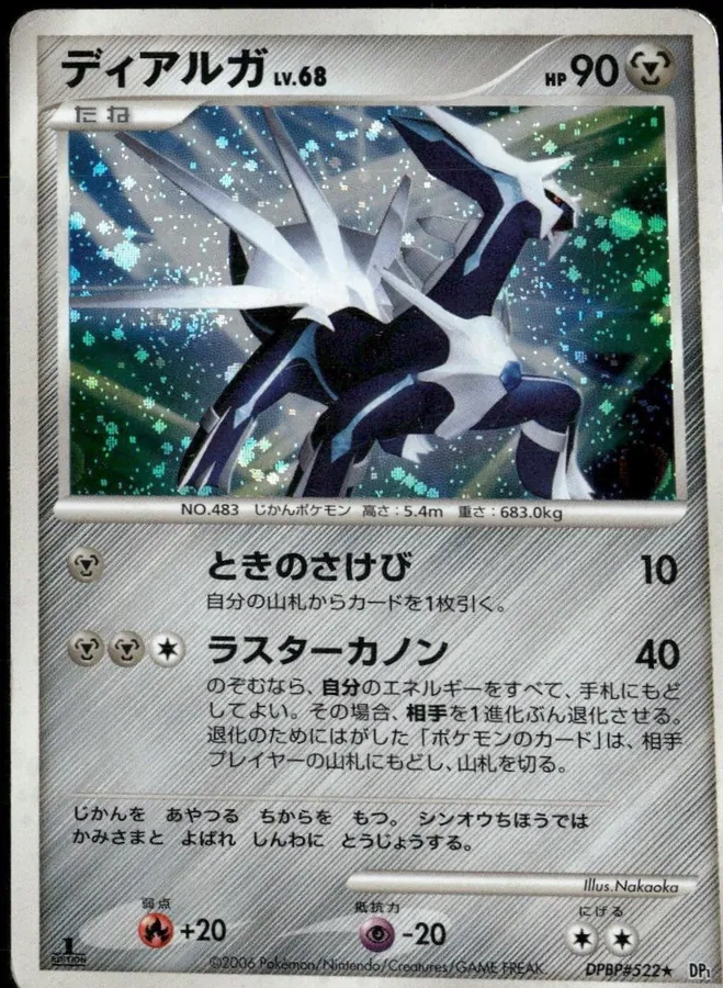 Japanese Space-Time [1st-Edition] Dialga [1st-Edition] Pokémon card